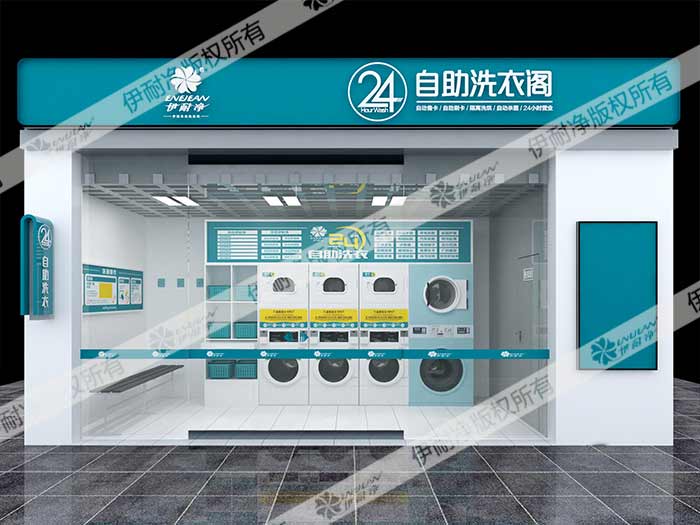 開家自助洗衣店利潤不？